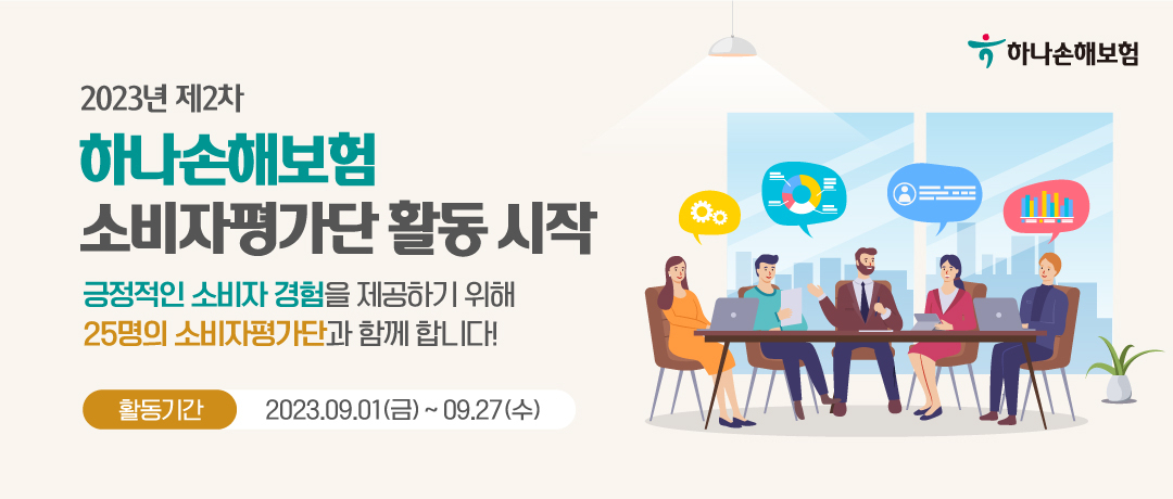 [하나손해보험 제공]