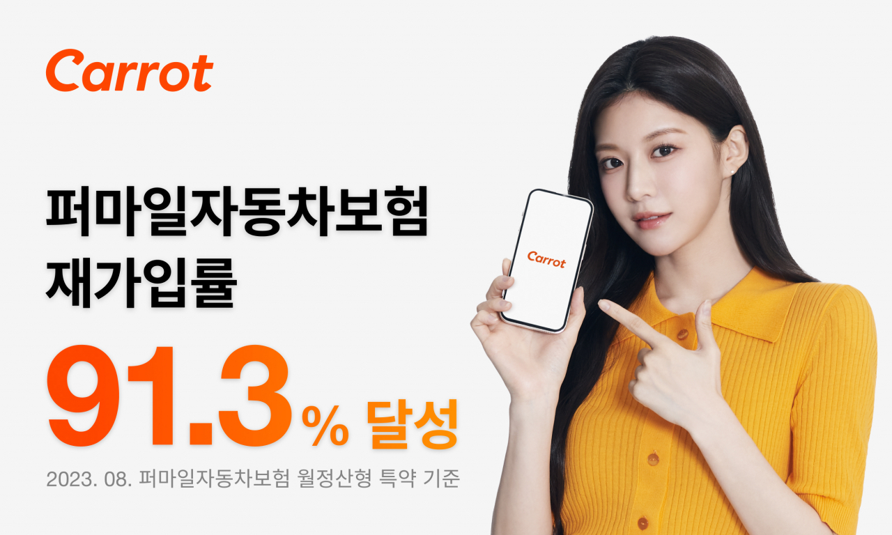 [캐롯손해보험 자료]