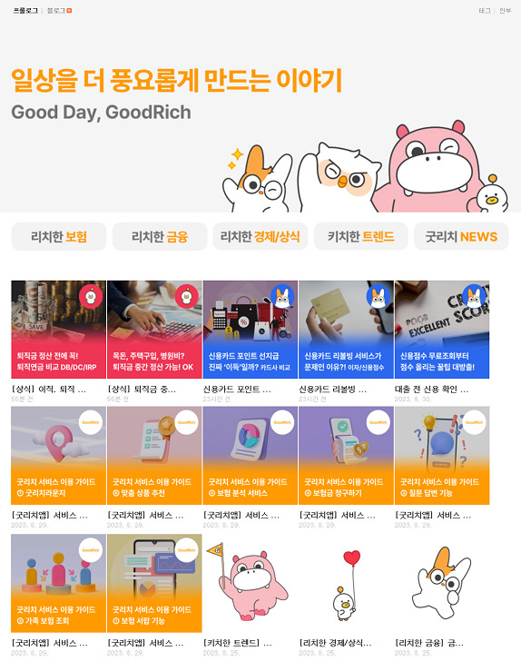 [굿리치 제공]