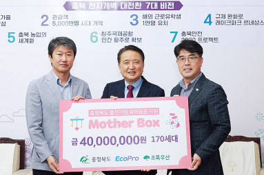 송호준(왼쪽부터) 에코프로 대표이사, 김영환 충청북도지사, 이형진 초록우산 어린이재단 충청지역본부장이 마더박스 전달식에서 기념촬영을 하고 있다. [에코프로 제공]
