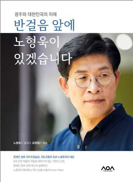 노형욱 전 국토교통부 장관, 9일 오후 2시 출판기념회