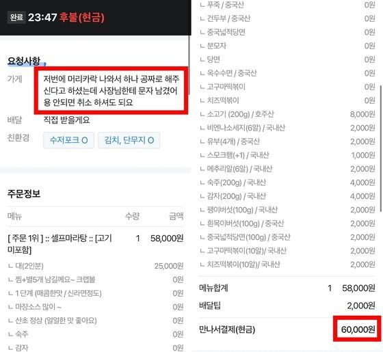A씨가 머리카락이 나왔다고 해서 두 번 환불에 1회 무료 보상을 제공하자 주문자 B씨가 주문한 내역. [보배드림 갈무리]