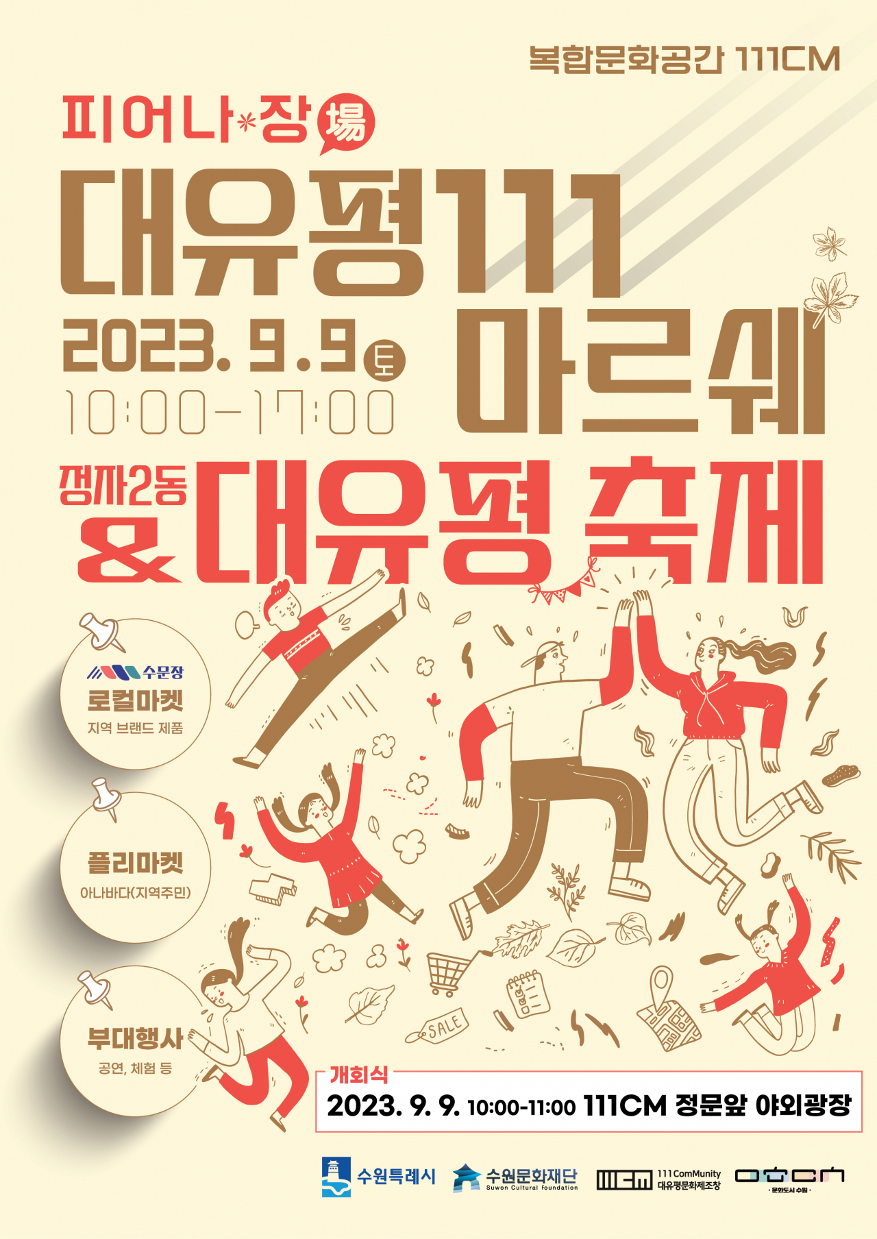[수원문화재단 제공]