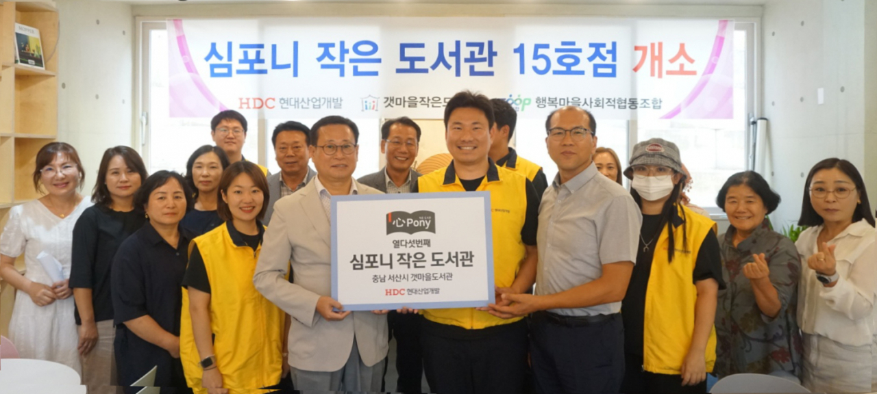 HDC현대산업개발은 지난 6일 정준환 갯마을도서관장, 인치관 행복마을협동조합장, HDC현대산업개발 자원봉사자들이 참석한 가운데, 심포니 작은 도서관 15호점 개소식을 열고 관내 시설물 정비와 일일 사서 봉사활동을 진행했다.[사진=HDC현대산업개발 제공]