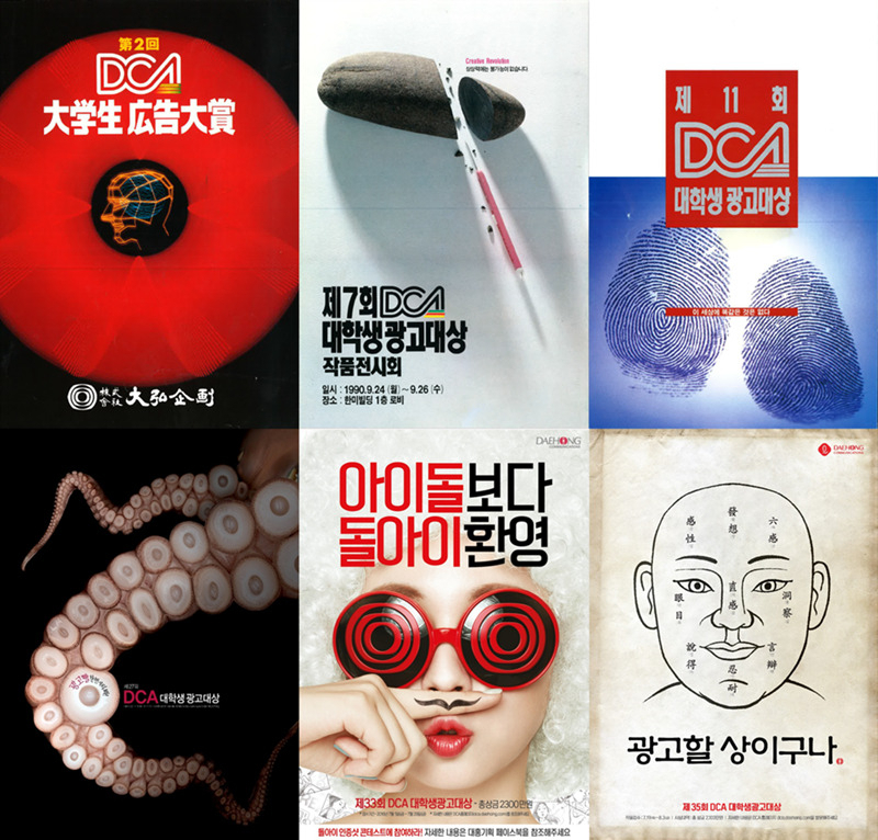 대홍기획의 ‘DCA 대학생광고대상’ 모습.[대홍기획]
