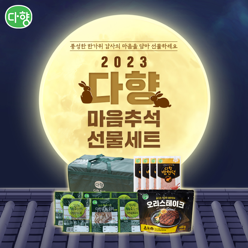 [다향 제공]