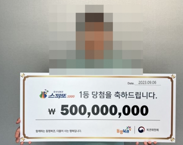 [복권수탁사업자 동행복권 홈페이지 캡처]