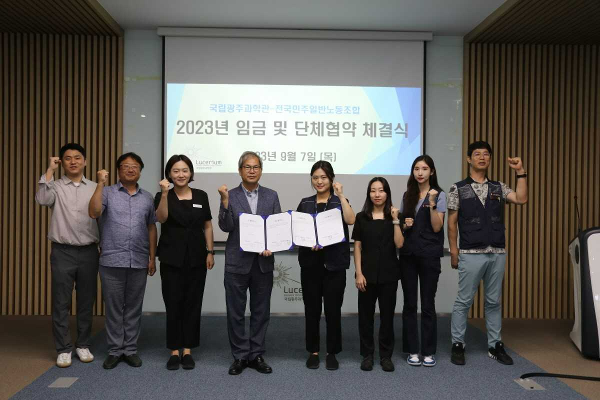 국립광주과학관, 상생을 위한 노사 임·단체협약 체결