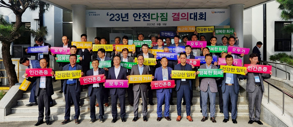 포스코플로우 관계자들과 협력사들이 지난 5일 열린 '안전다짐 결의대회' 행사장에서 기념 촬영을 하고 있다. [포스코플로우 제공]