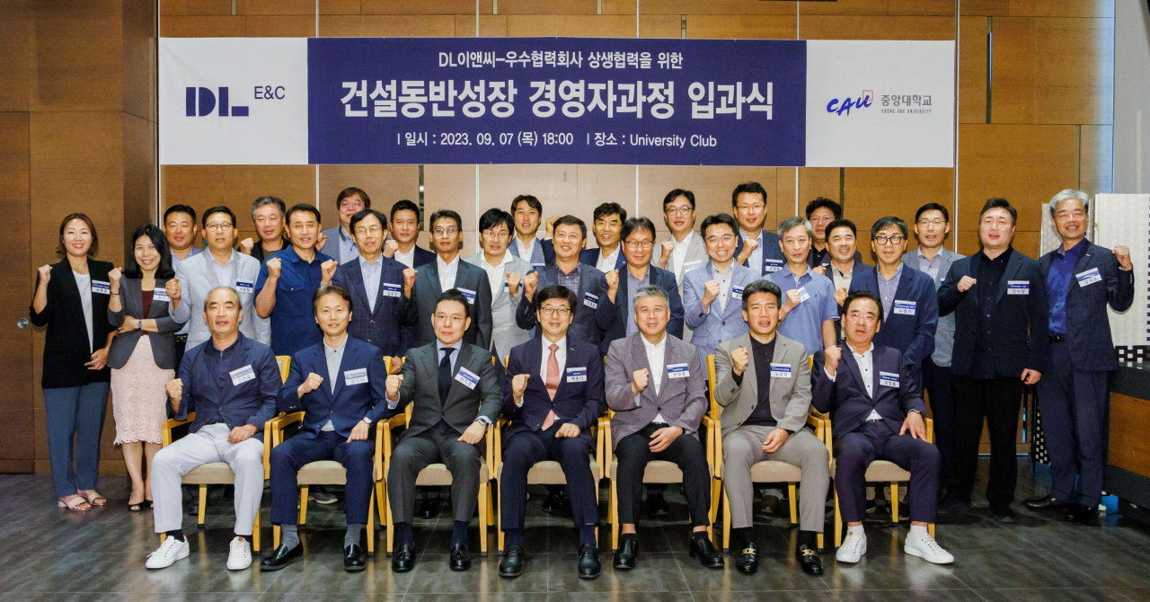 DL이앤씨가 업계 최초로 도입한 ‘건설 동반성장 경영자과정’ 2기 입과식에서 참석자들이 기념 촬영을 하고 있다. [DL이앤씨]