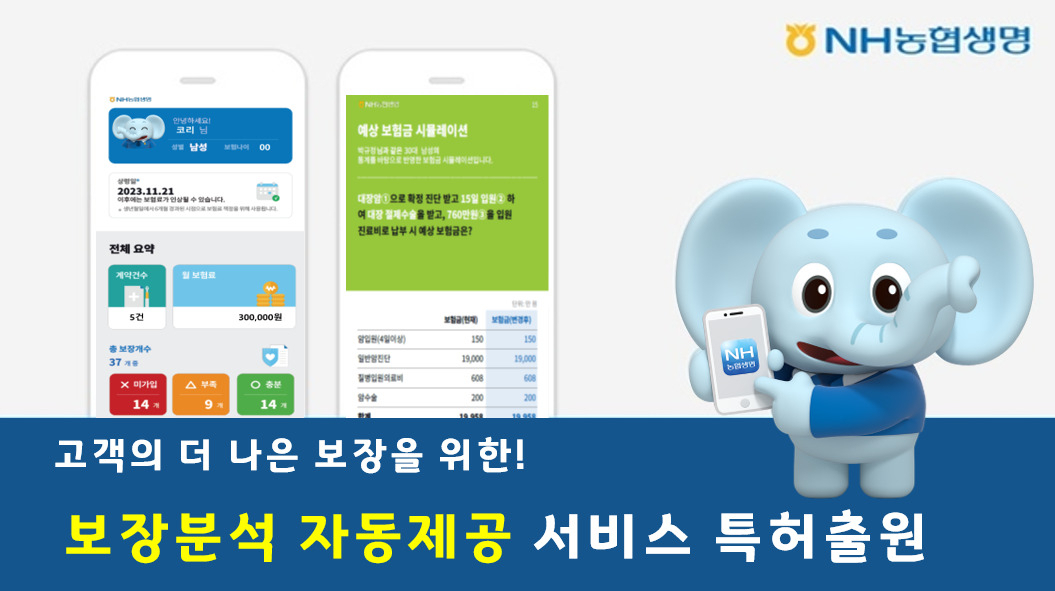 [농협생명 제공]
