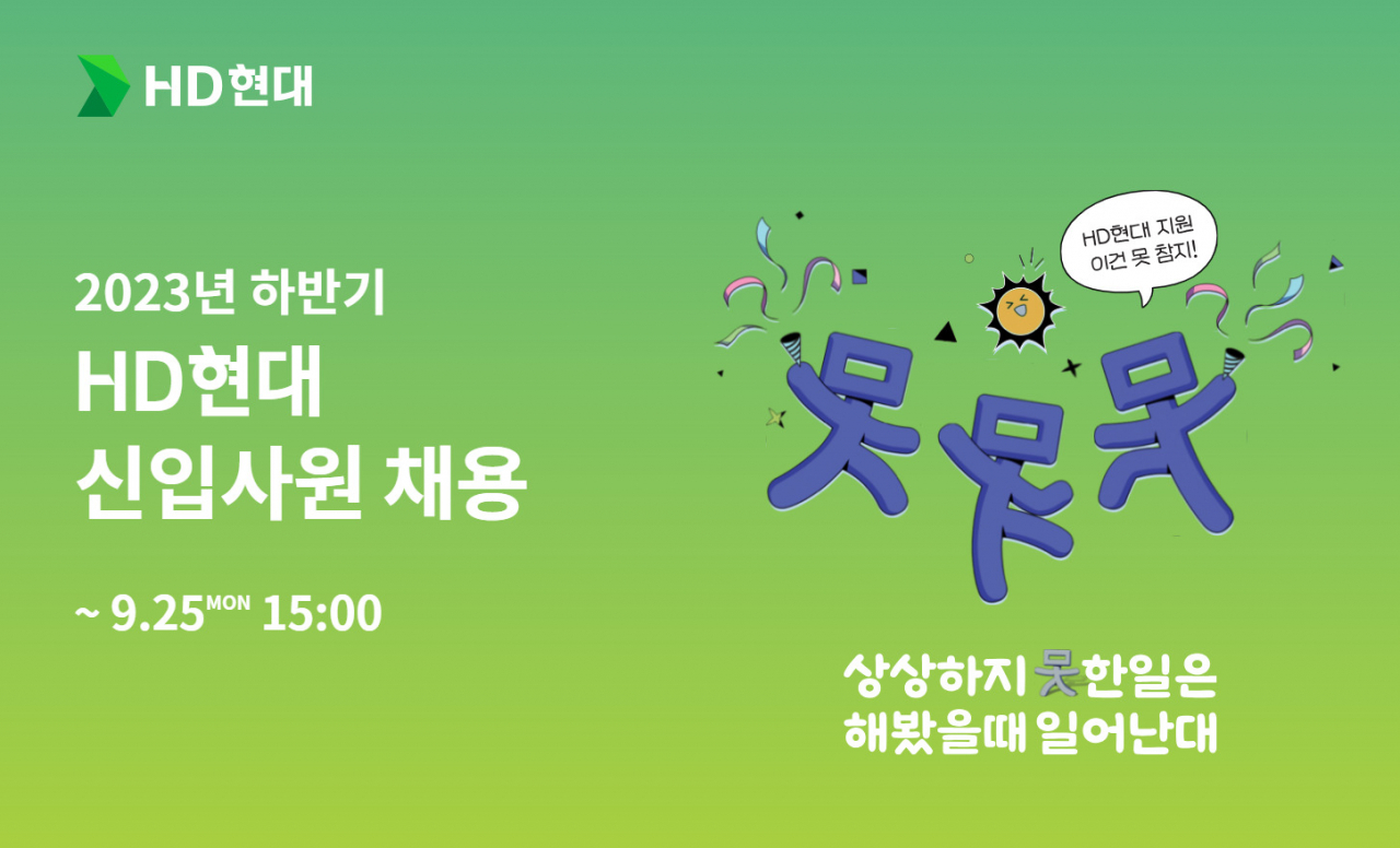 HD현대의 채용 마이크로페이지 [HD현대 제공]