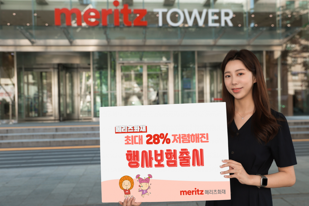 [메리츠화재 제공]
