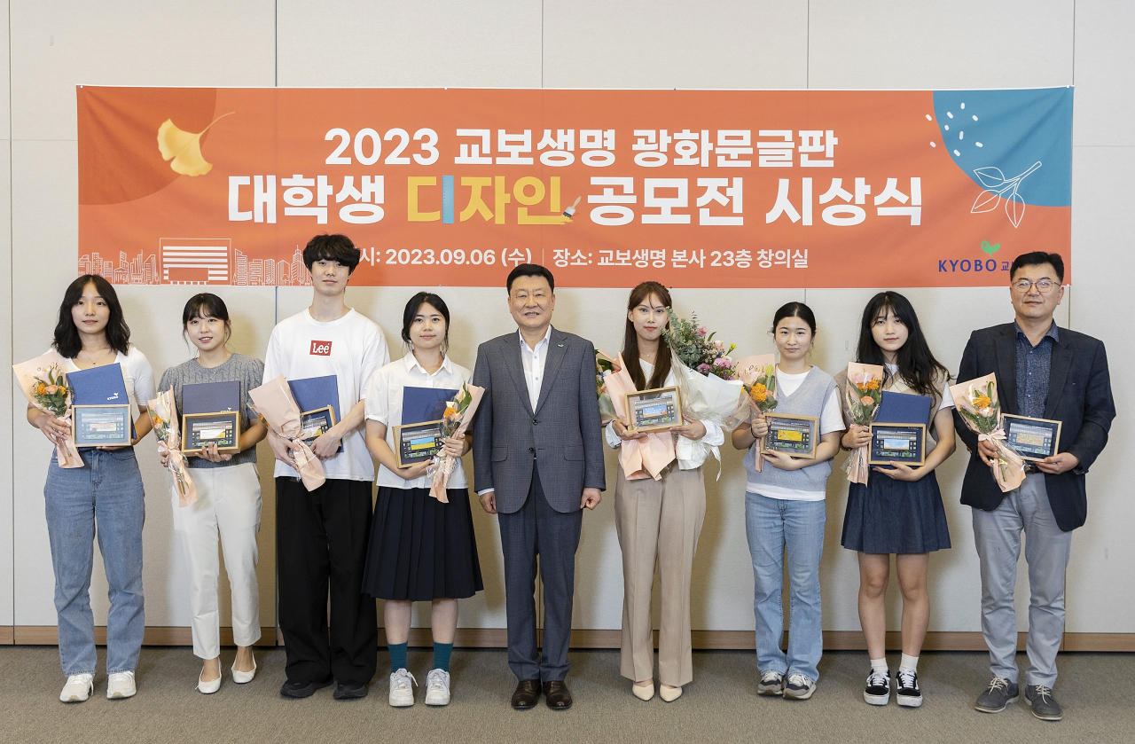 편정범 교보생명 대표이사 사장이 6일 서울 광화문 본사에서 열린 '광화문글판 대학생 디자인 공모전' 시상식에서 수상자들과 함께 기념사진을 찍고 있다. [교보생명 제공]