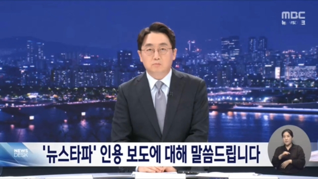 7일 MBC 뉴스데스크 앵커가 지난해 윤석열 대통령의 부산저축은행 수사 무마 의혹 보도에 대해 “시청자에게 혼선을 드렸다”고 사과하고 있다. [MBC 뉴스데스크 갈무리]