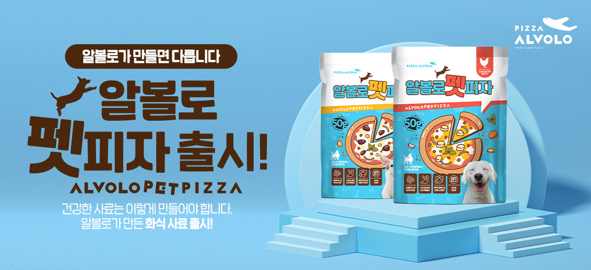 [피자 알볼로 제공]
