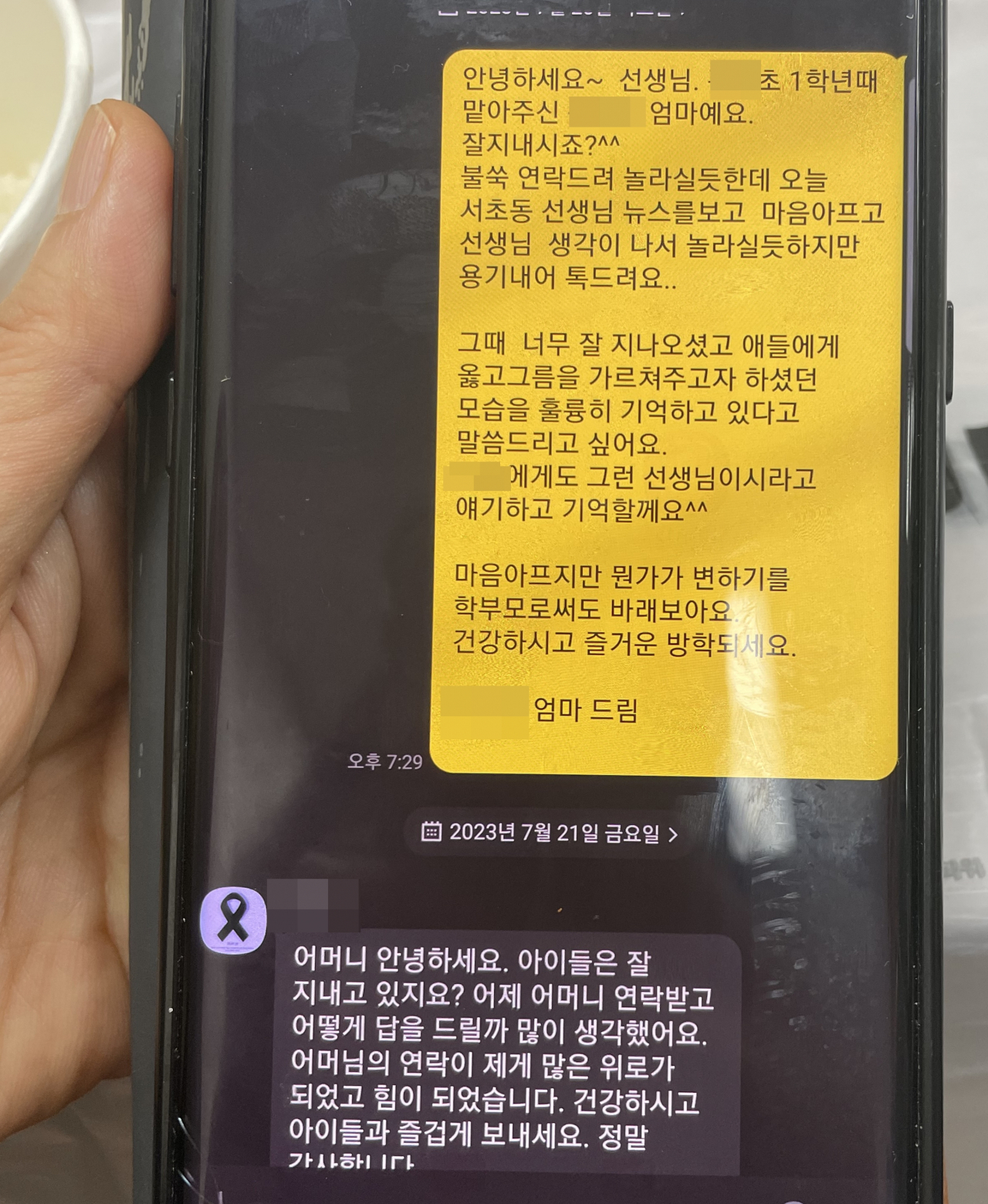 악성 민원에 시달리다 극단적 선택을 한 대전 초등학교 교사의 빈소가 마련된 8일, 서구 한 장례식장에 학부모들의 조문이 이어지고 있다. A씨가 아동학대로 신고를 당했던 2019년 당시 같은 반이었던 한 학생의 학부모는 교사에 대해 "옳고 그름을 가르치던 정직한 교사"였다고 기억했다. 사진은 학부모가 서이초 사건 이후에 해당 교사와 연락한 메시지 내용. [연합]