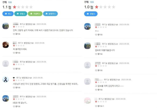 가해 학부모가 운영하는 것으로 알려진 사업장에 낮은 별점 후기가 이어지고 있다 [연합뉴스]