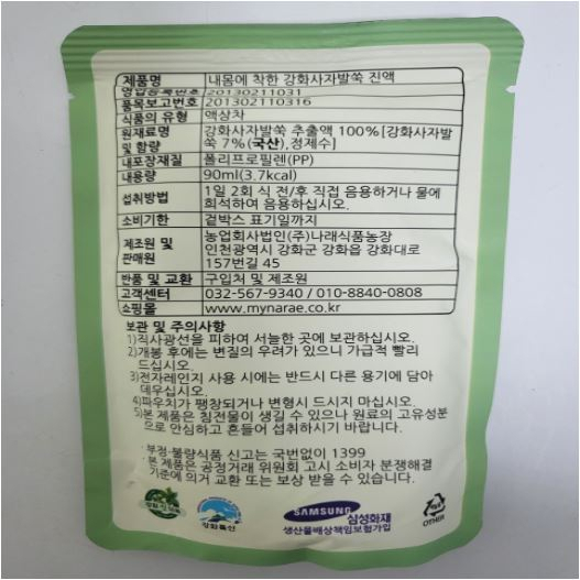식약처는 나래식품농장이 제조한 '내몸에 착한 강화사자발쑥 진액'에서 세균수 기준 규격 부적합이 확인돼 판매 중단 및 회수 조치중이라고 8일 밝혔다. [식약처 제공]