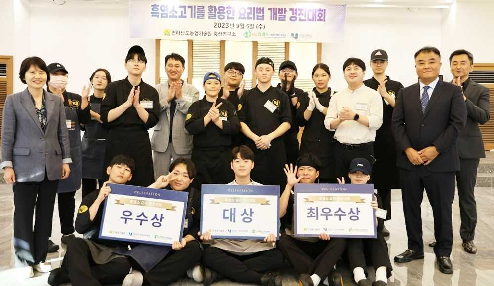 호남대 외식조리학과, ‘제3회 흑염소고기 요리법 경진대회’ 개최