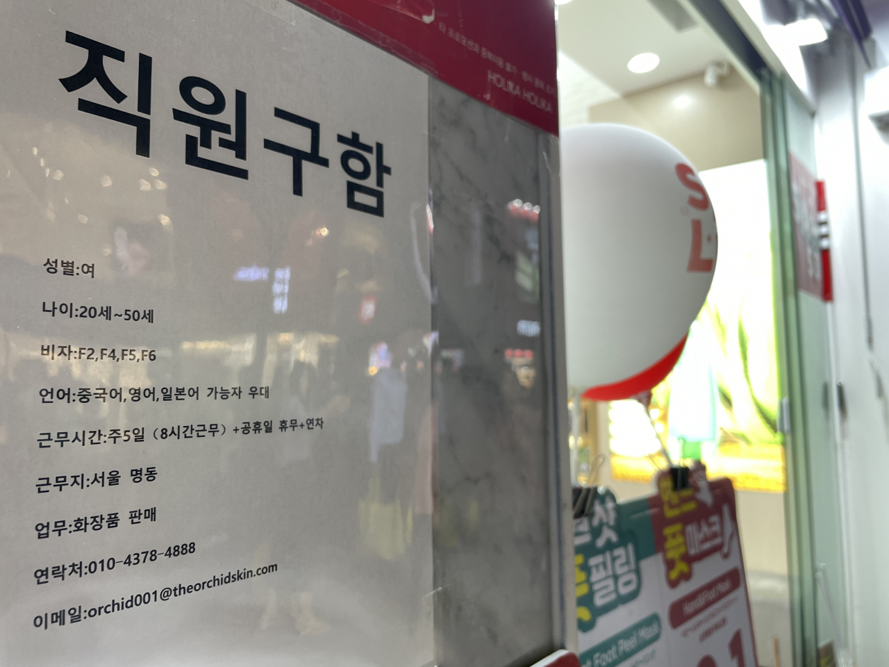 8일 오후 서울 중구 명동의 한 화장품 가게 앞에 중국어 가능자를 우대하는 직원 구인 종이가 붙어있다. 전새날 기자