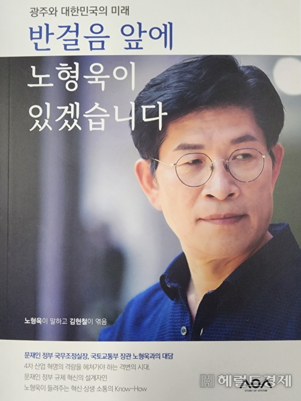 노형욱의 저서 반걸음 앞에 노형욱이 있겠습니다