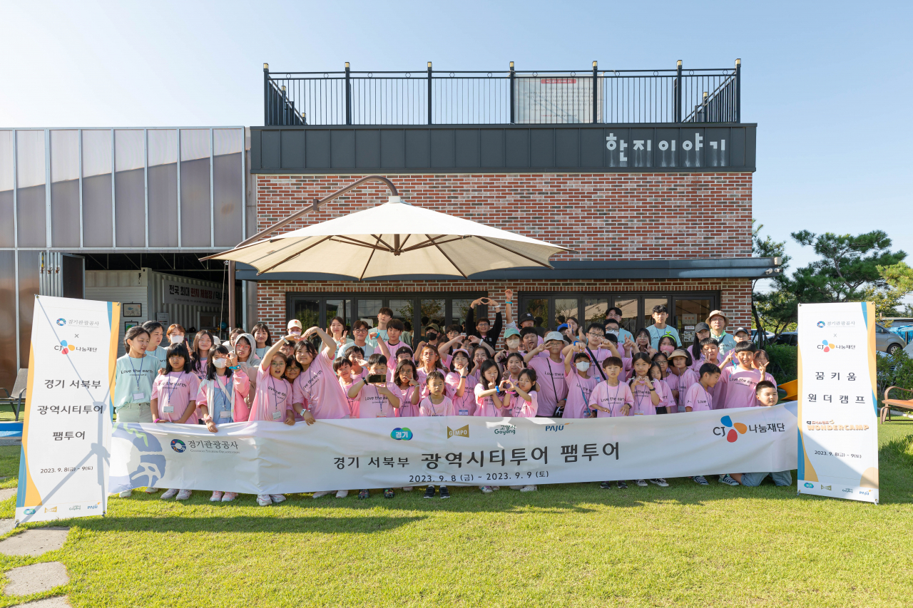 [경기관광공사 제공]