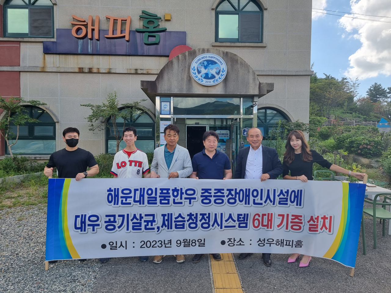 지난 8일 성우해피홈에서 열린 해운대 일품한우의 공기살균기 기증전달식에서 관계자들이 기념촬영을 하고 있다. [사진=임순택 기자]