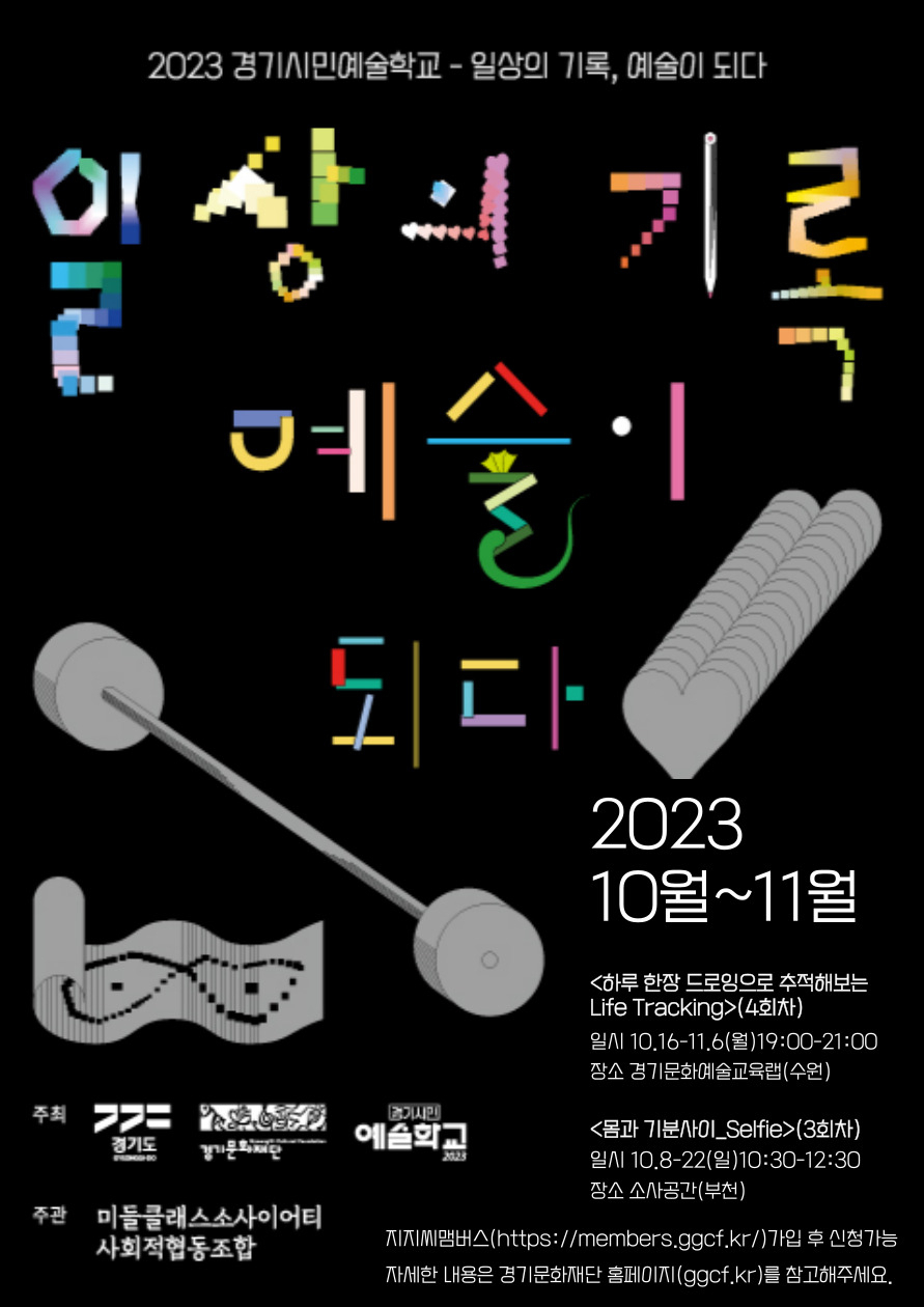 [경기문화재단 제공]