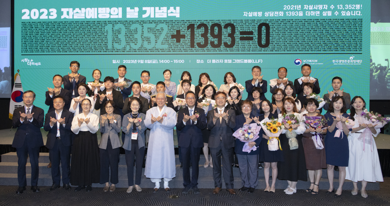 박민수 보건복지부 2차관이 8일 서울 중구 플라자호텔에서 열린 2023년 자살예방의 날 기념식에서 참석자들과 기념 촬영하고 있다. [연합]