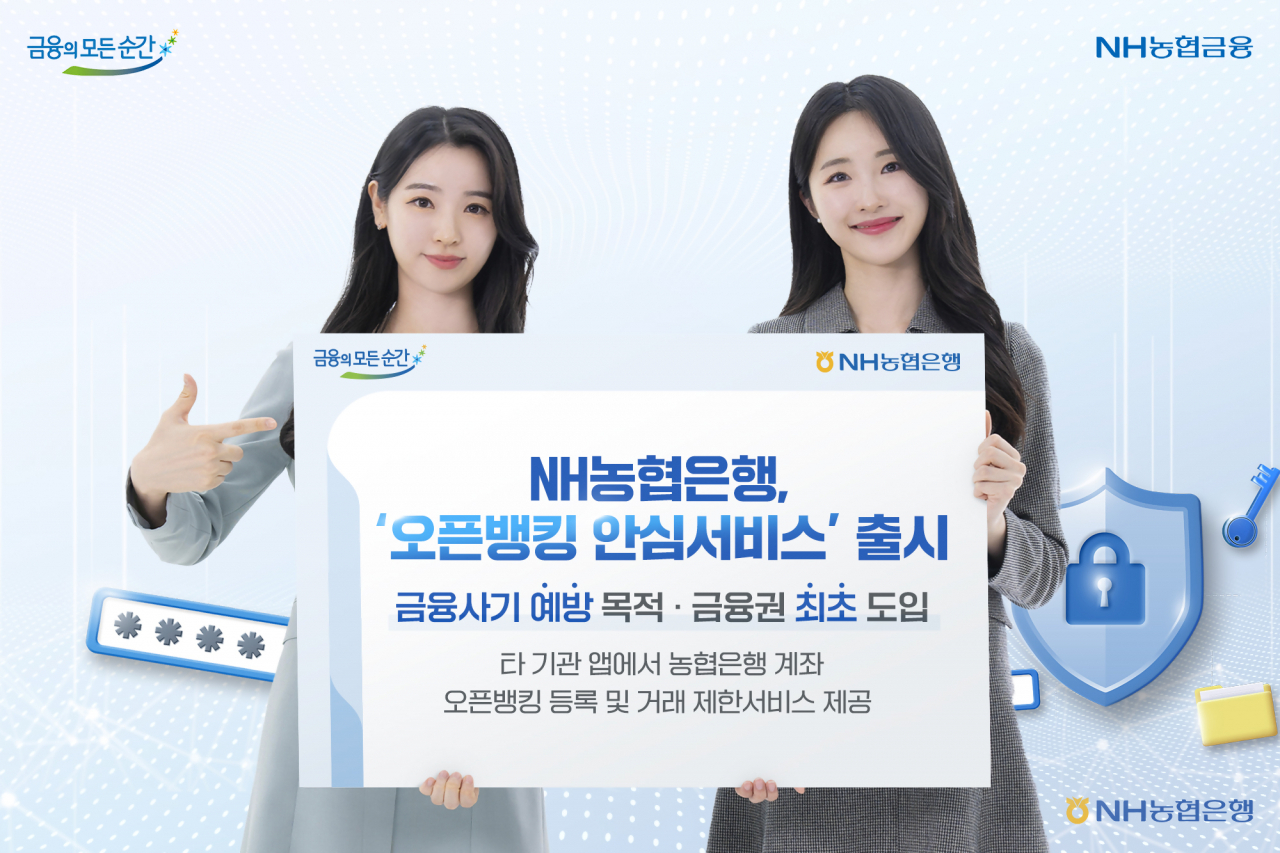 [농협은행 제공]