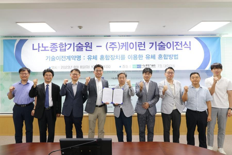 나노종합기술원과 ㈜케이런은 유체 혼합장치를 이용한 유체 혼합방법 기술이전 협약식을 체결했다.[나노종합기술원 제공]