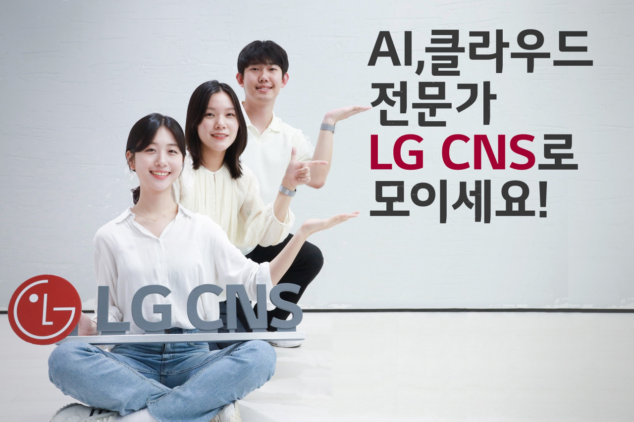 LG CNS가 7개 분야에서 신입사원을 모집한다. [LG CNS 제공]