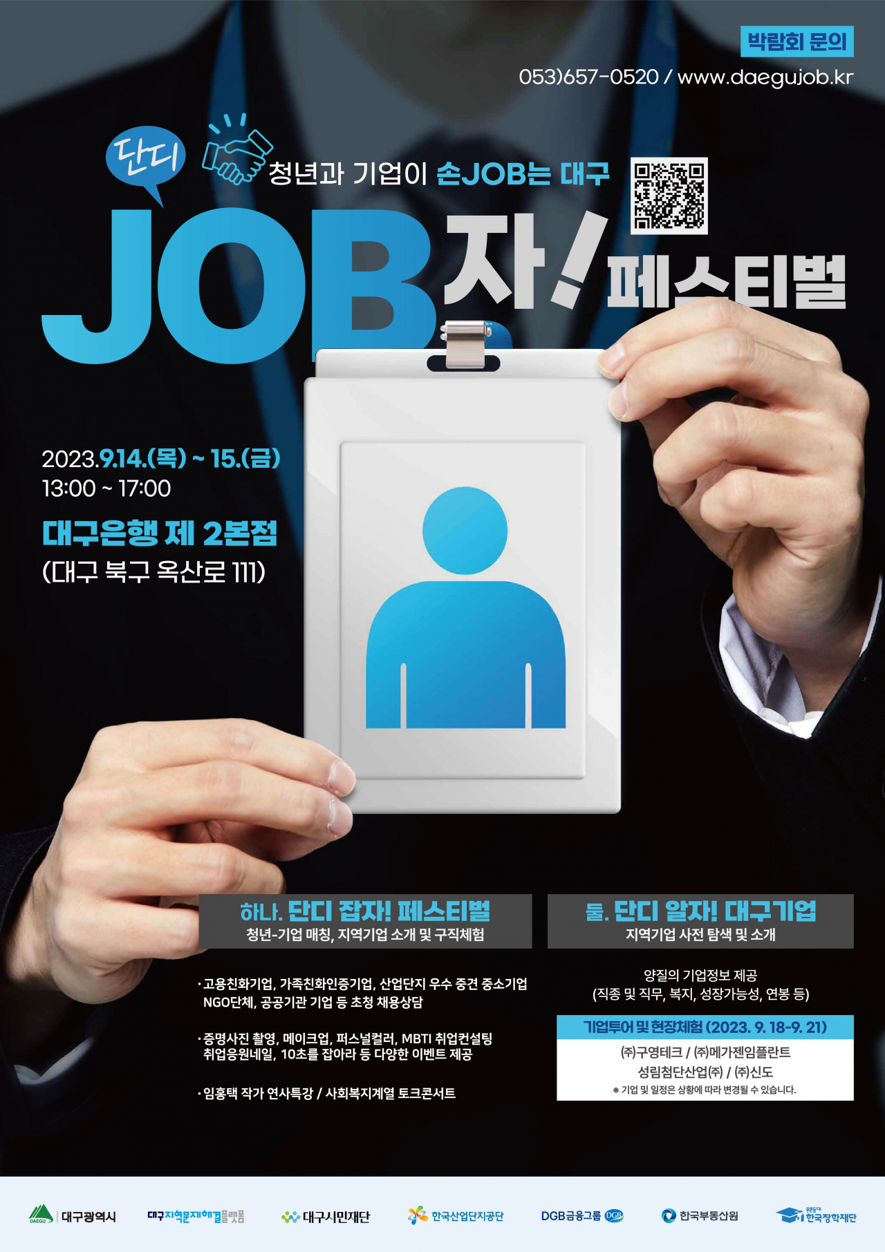 '단디JOB자! 페스티벌'홍보 포스터.[대구시 제공]