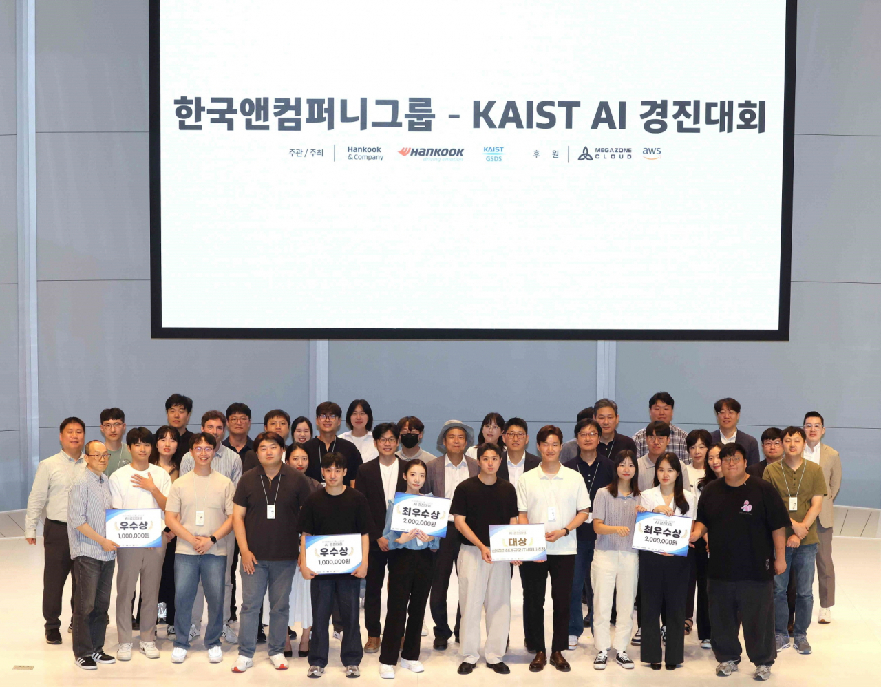 한국앤컴퍼니그룹아 KAIST와 ’제1회 AI 경진대회’를 공동개최했다. [한국앤컴퍼니 제공]