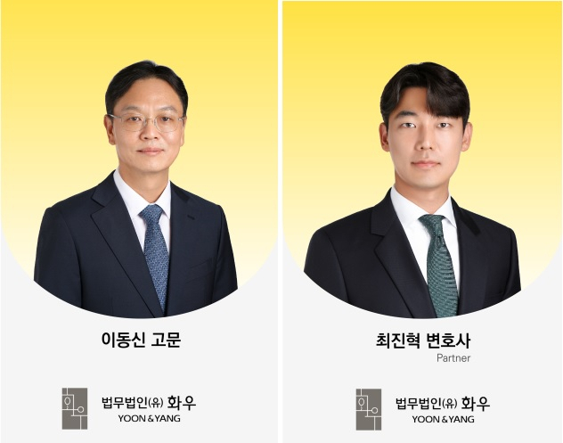 [법무법인 화우 제공]