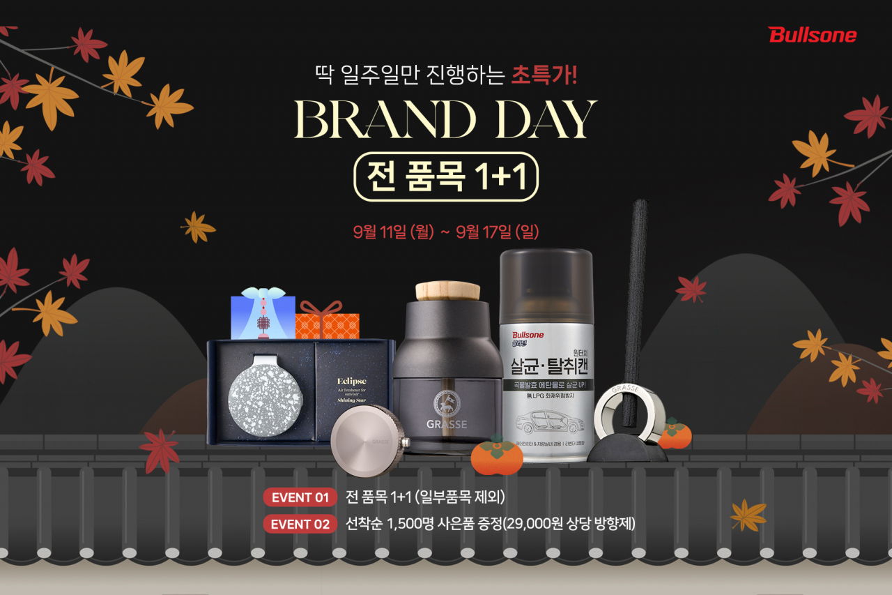 [불스원 제공]