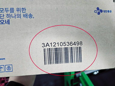 먹물분사형 바코드 군포=서재근 기자