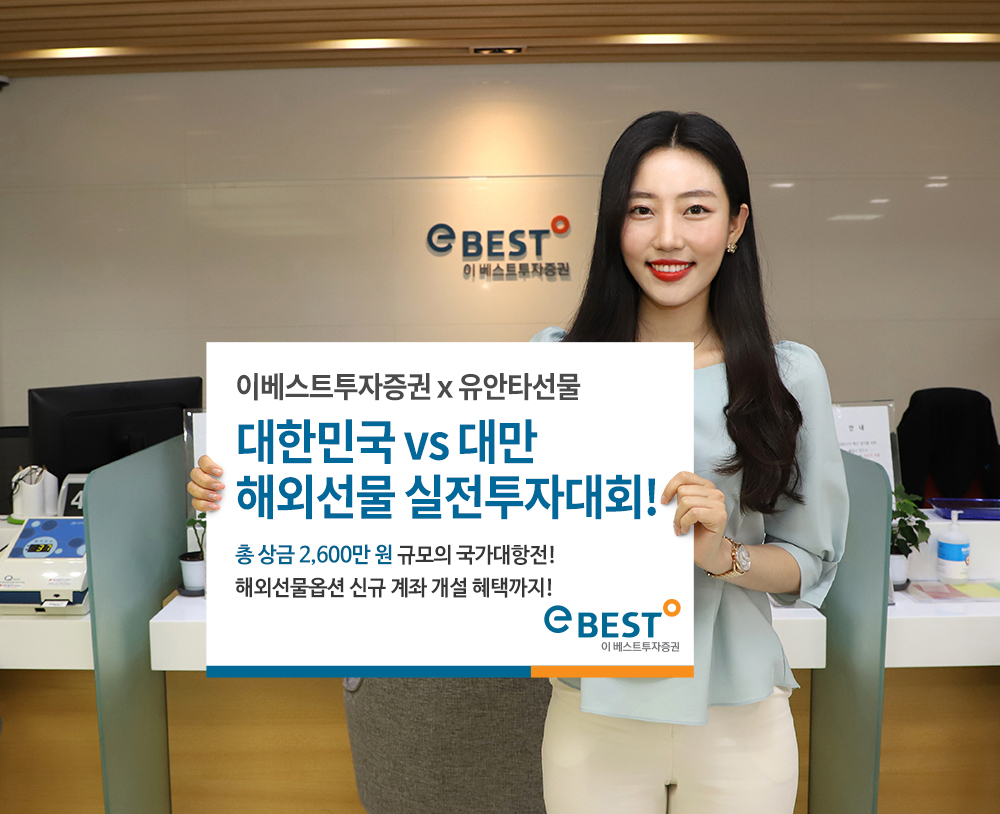 [이베스트투자증권 제공]