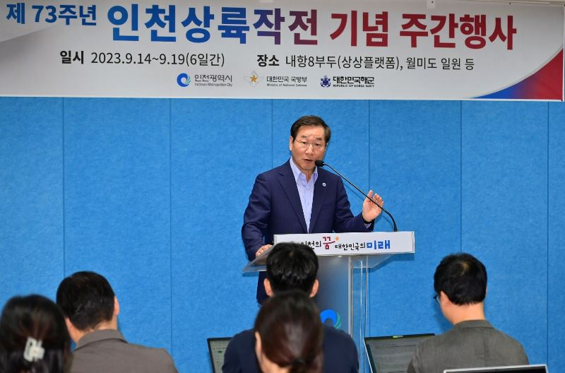 유정복 인천광역시장늠 11일 인천시청 브리핑룸에서 제73주년 인천상륙작전 기념 주간행사 기자회견을 하고 있다.