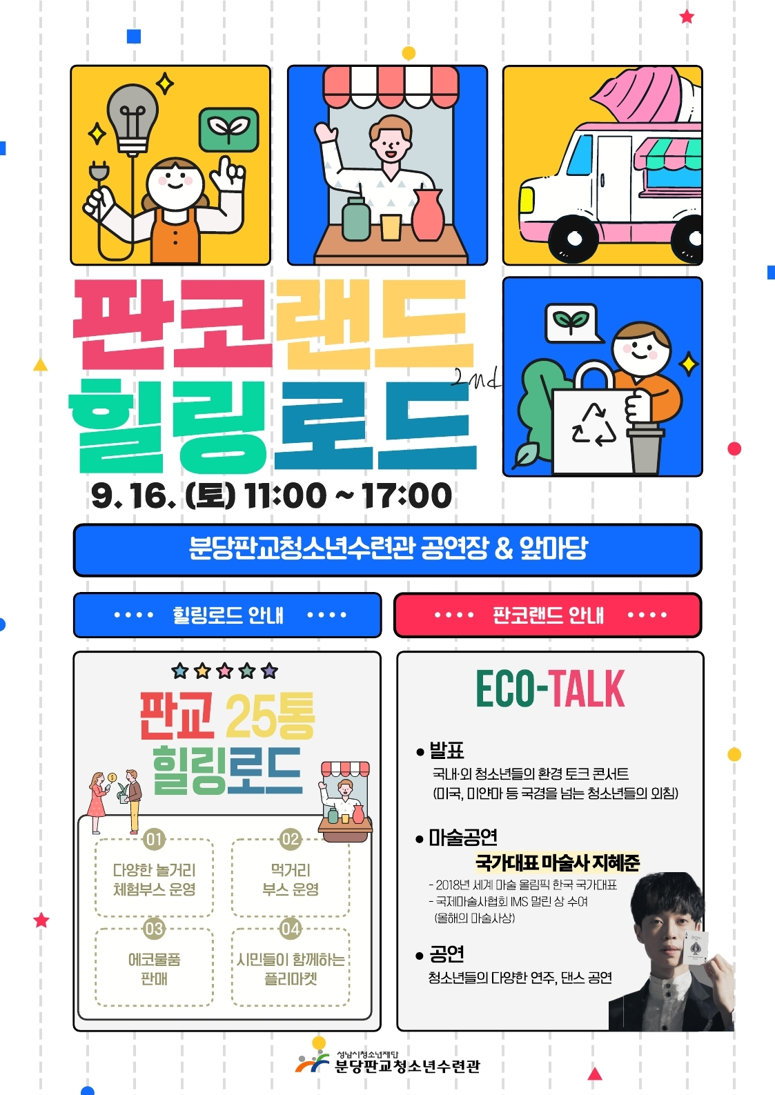 [성남시청소년재단 제공]
