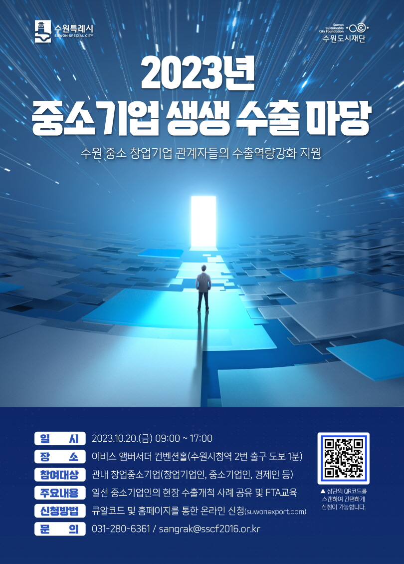 [수원시 제공]