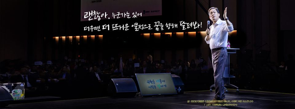 이재준 수원시장.