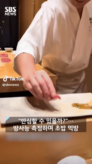일본 도쿄 한 초밥집에서 중국인이 초밥을 간이 방사능 측정기로 측정한 뒤 먹는 모습을 영상에 담아 올렸다. [SBS 틱톡 갈무리]