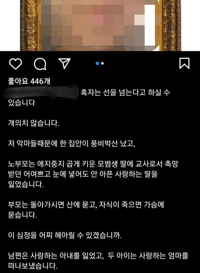 “살인자와 자식 얼굴까지 공개한다”…대전교사 가해 학부모 폭로 계정 ‘논란’