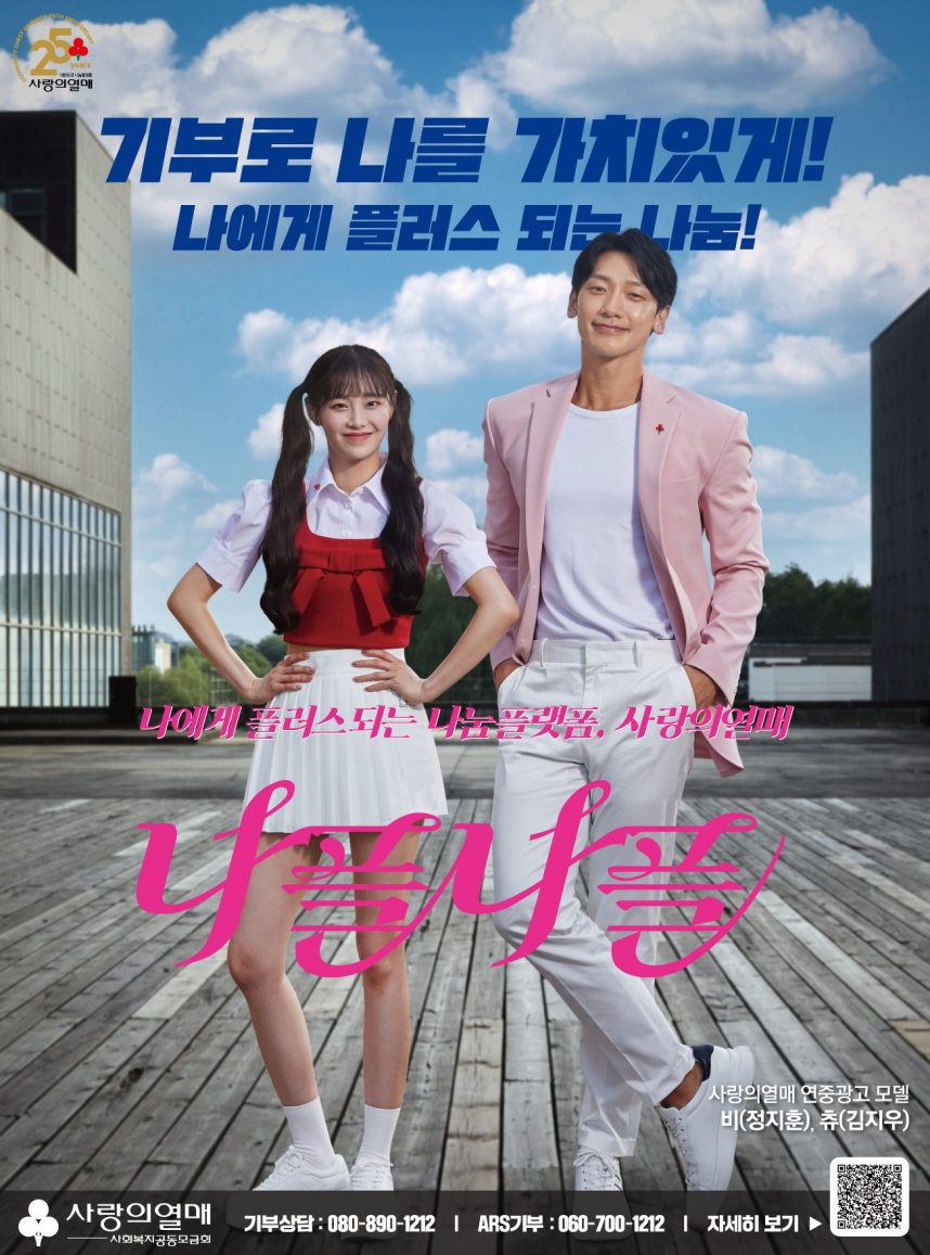 나눔을 ‘비·츄다.’ 나풀나플 퍼지다.