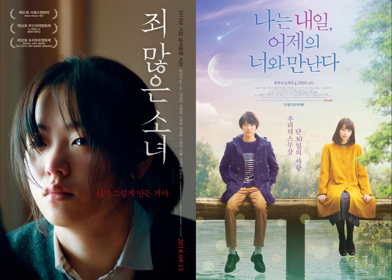 Posters for Kim Eui-seok’s "After My Death" (left) and Takahiro Miki’s "My Tomorrow, Your Yesterday" (Jeonju IFF)