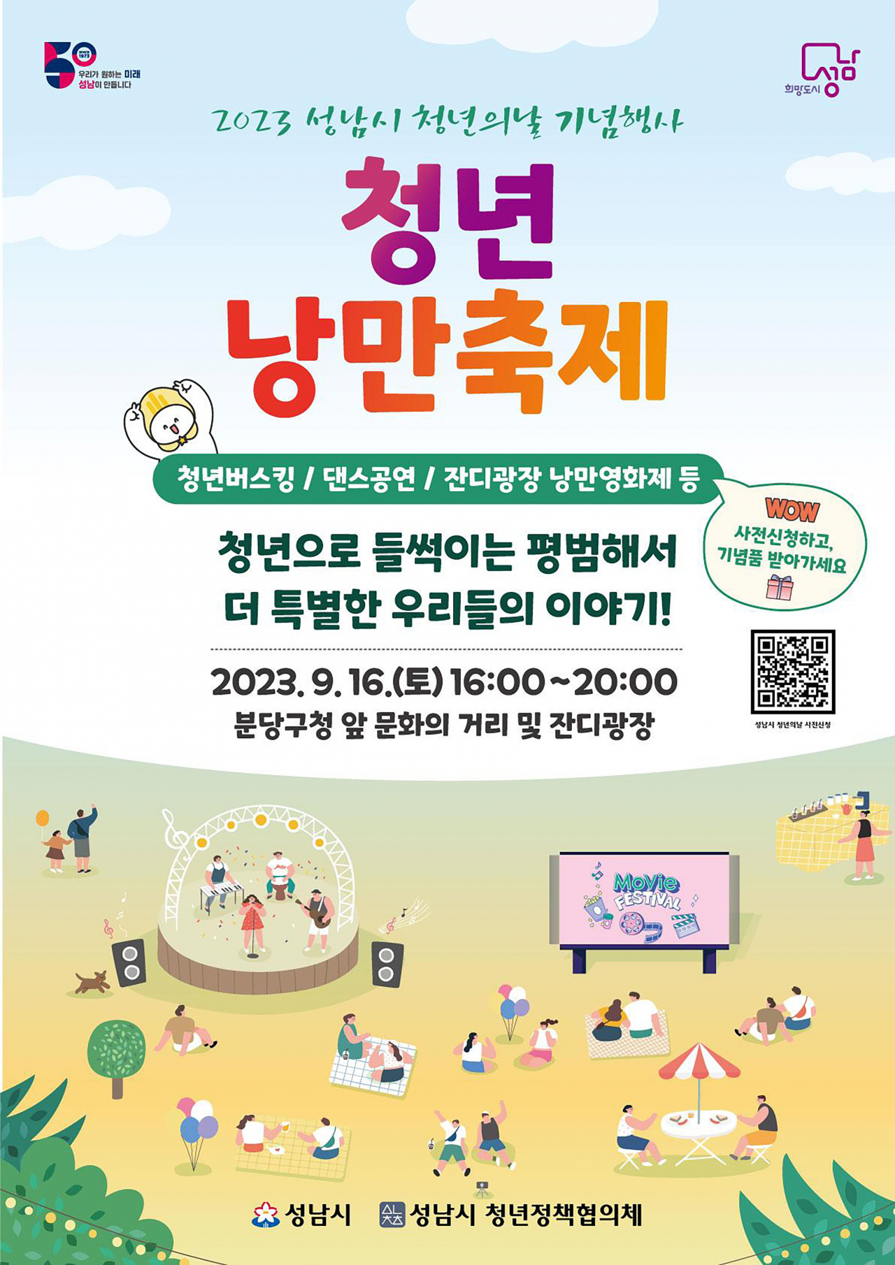 [성남시 제공]