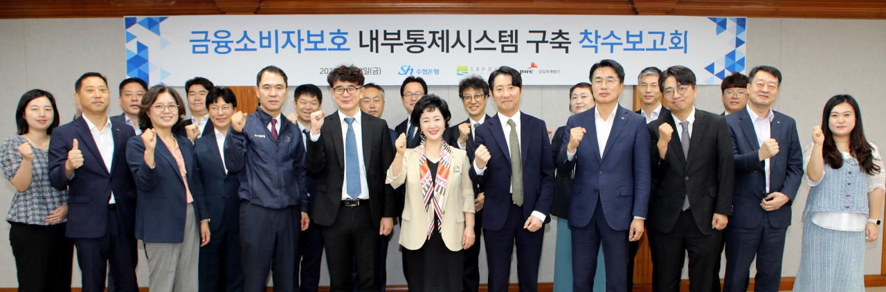수협은행은 8일 서울 송파구 수협은행 본사에서 강신숙 은행장을 비롯한 주요 임원과 주사업자로 선정된 에스알포스트의 오창용 대표, 삼일회계법인의 이승호 부대표 등 관계자들이 참석한 가운데 내부통제시스템 구축 착수보고회를 진행했다. 강 행장(앞줄 가운데) 등 참석자들이 기념촬영을 하고 있다. [사진=수협은행]
