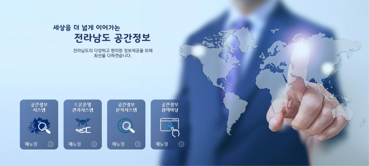 공간정보 플랫폼